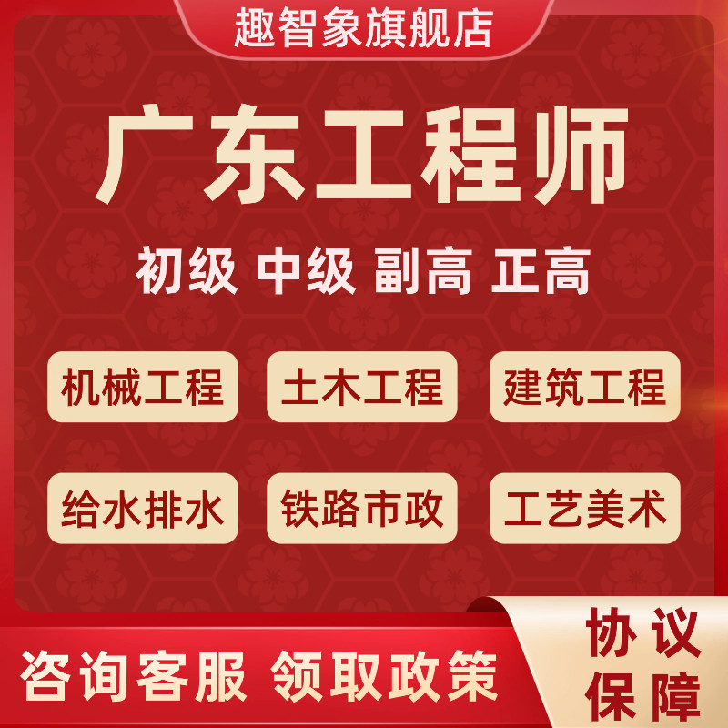 广东地区职称评审服务指导中级高级工程师证书建筑市政机械自动化,教育培训,其他职业资格认证培训,淘宝优惠券,粉丝福利购,淘宝优惠卷