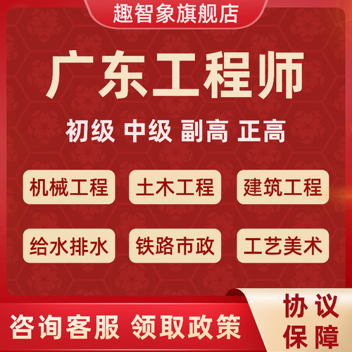 广东地区职称评审服务指导中级高级工程师证书建筑市政机械自动化
