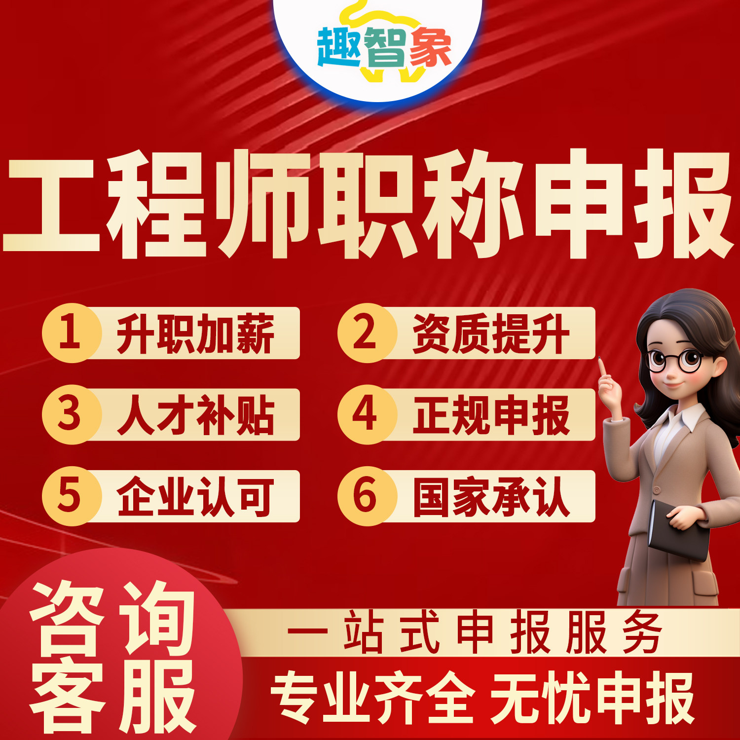 全国职称申报工程师助理初中副高级工程师评审建筑电气机械工程师