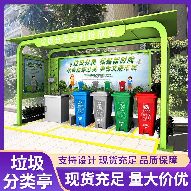 户外不锈钢垃圾分类亭垃圾分类房小区垃圾分类垃圾收集投放点