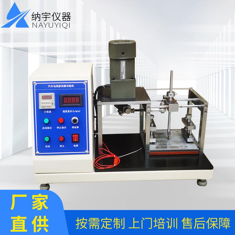 NK8040汽车电线耐刮磨试验机线材刮磨机耐磨擦测试仪刮磨测试装置