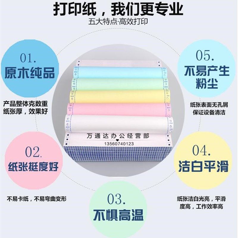 包邮 科韵电脑打印纸二联-六联一二等分三等分针式连打纸 发货单