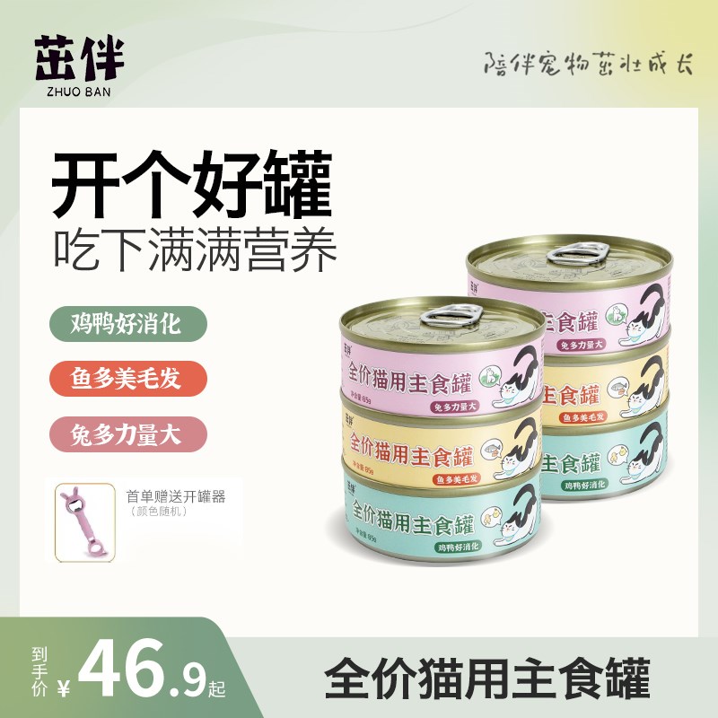 茁伴营养增肥发腮全价主食猫罐宠物湿粮猫粮补水三文鱼兔鸡鸭口味