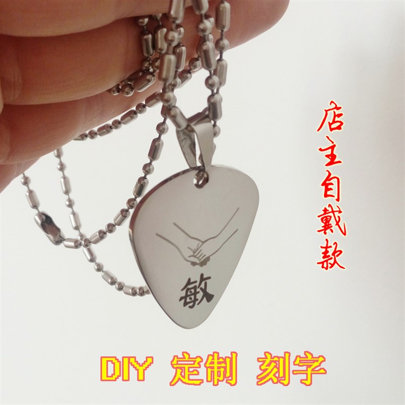 钛钢吉他拨片项链拔片定制免费激光雕刻字礼物爱心不锈钢金属吊坠