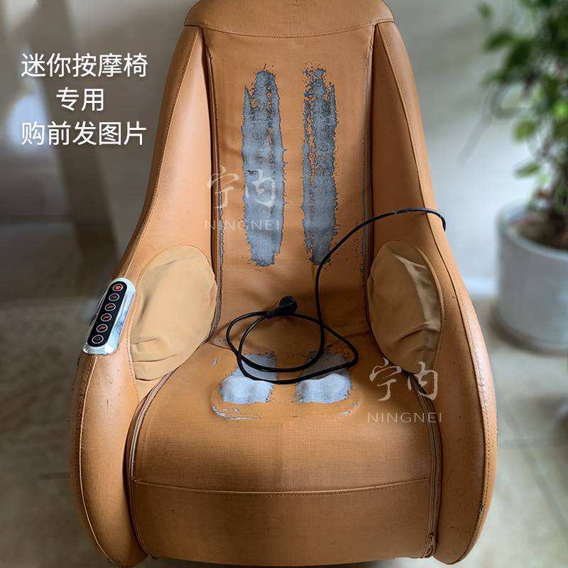 迷你按摩椅套翻新皮套更换定做小型电动按摩椅套罩保护套防脏防尘