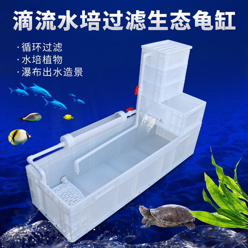 家用养乌龟缸生态缸周转箱大型过滤器低水位塑料免换水专用饲养箱