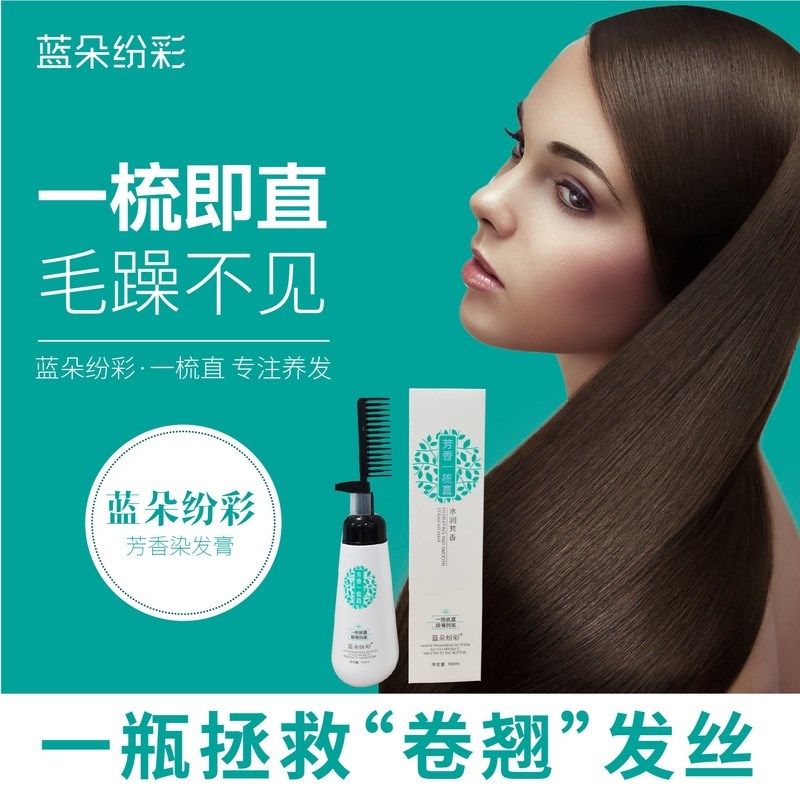 【2023新款】蓝朵纷彩直发膏刘海烫发卷发蛋白矫正一梳直发软化膏,美发护发/假发,护发素,淘宝优惠券,粉丝福利购,淘宝优惠卷