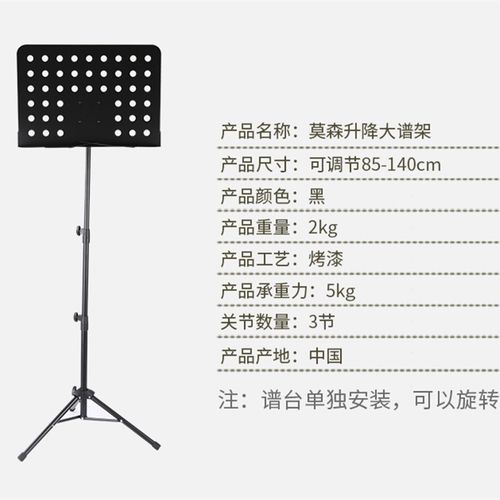 莫森乐谱架便携式折叠升降大曲谱架古筝吉他架子鼓家用专业谱台