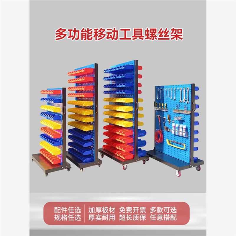 五金工具架双面多功能物料整理架子车间移动货架螺丝盒收纳展示架