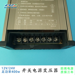 LED防雨开关电源12V24V400W户外亮化线条灯箱点光源发光字变压器
