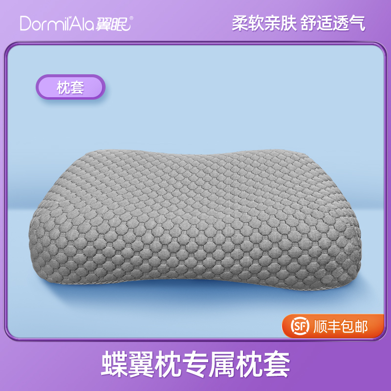 翼眠无压枕专用枕套柔软亲肤凉爽透气波浪枕套云端枕套儿童枕套