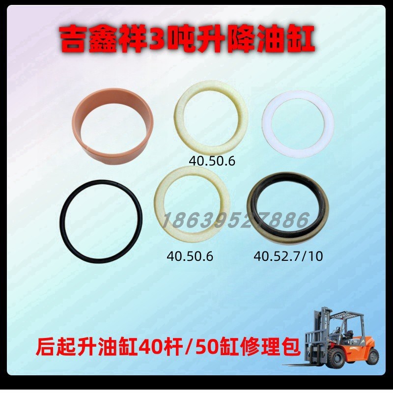 吉鑫祥叉车3吨-3.8吨前起升油缸3.5T倾斜中缸横置转向油封修理包