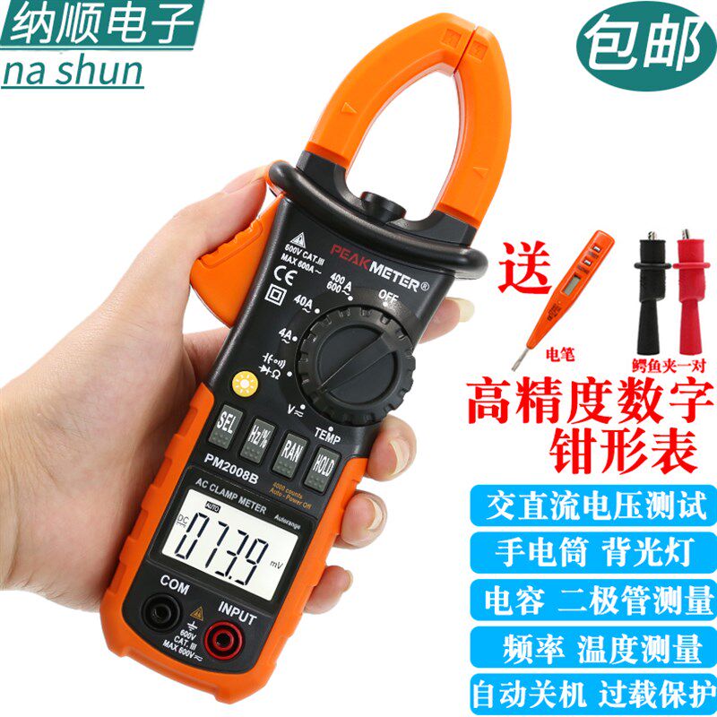 华谊MS2008A B数字钳形表万用表 高精度交流钳型表 测电容二极管