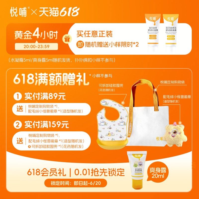 悦哺金银花婴儿爽身露液体爽身粉宝宝桃子水新生婴幼儿专用痱子水