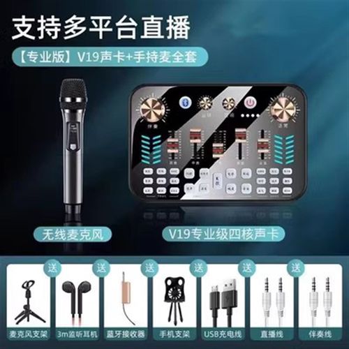 金运V19直播设备声卡手机电脑通用直播专用声卡设备全套K歌麦克风