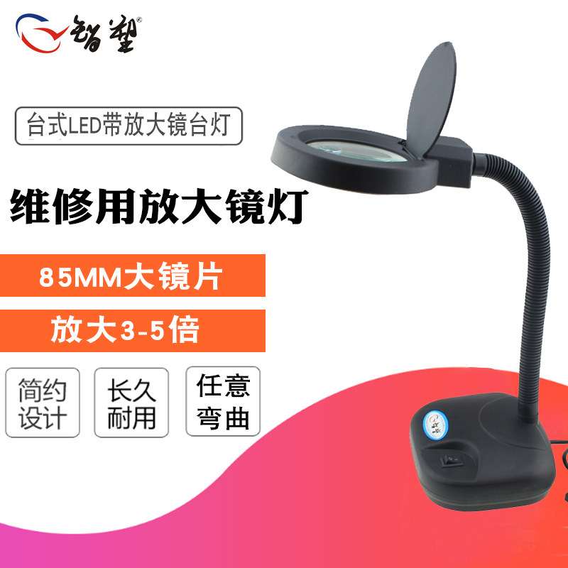 智塑高倍台式放大镜10倍带LED灯多功能主板维修工作台5倍高清修表