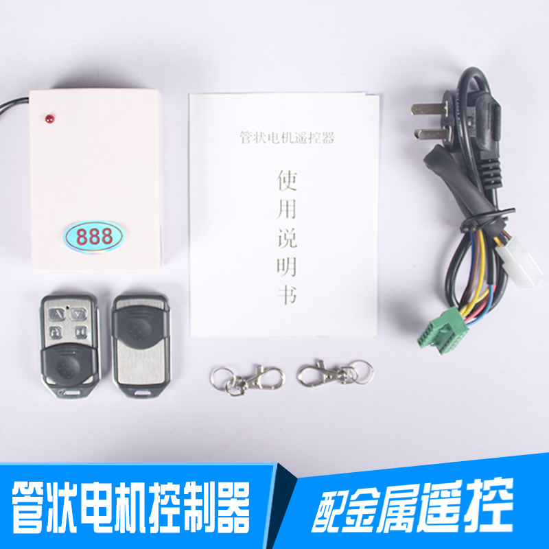 管状电机遥控器,车库门控制器,卷闸门接收器接收盒HY-YK04-01