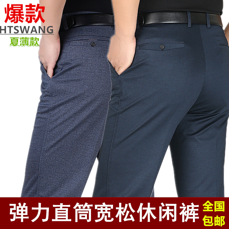 夏季薄款中老年男士休闲裤加肥加大码男裤子高腰深档弹力宽松长裤