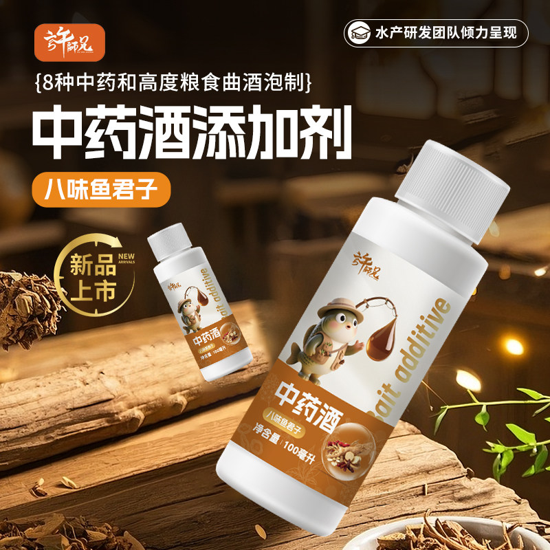 许师兄八味鱼君子中药酒添加剂