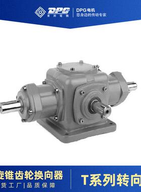DPG螺旋锥齿轮转向器T系列换向器现货工厂直销