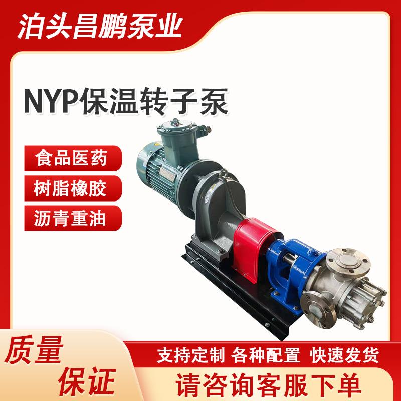 NYP10保温高粘度转子泵内啮合铸铁齿轮油泵巧克力树脂双层沥青泵