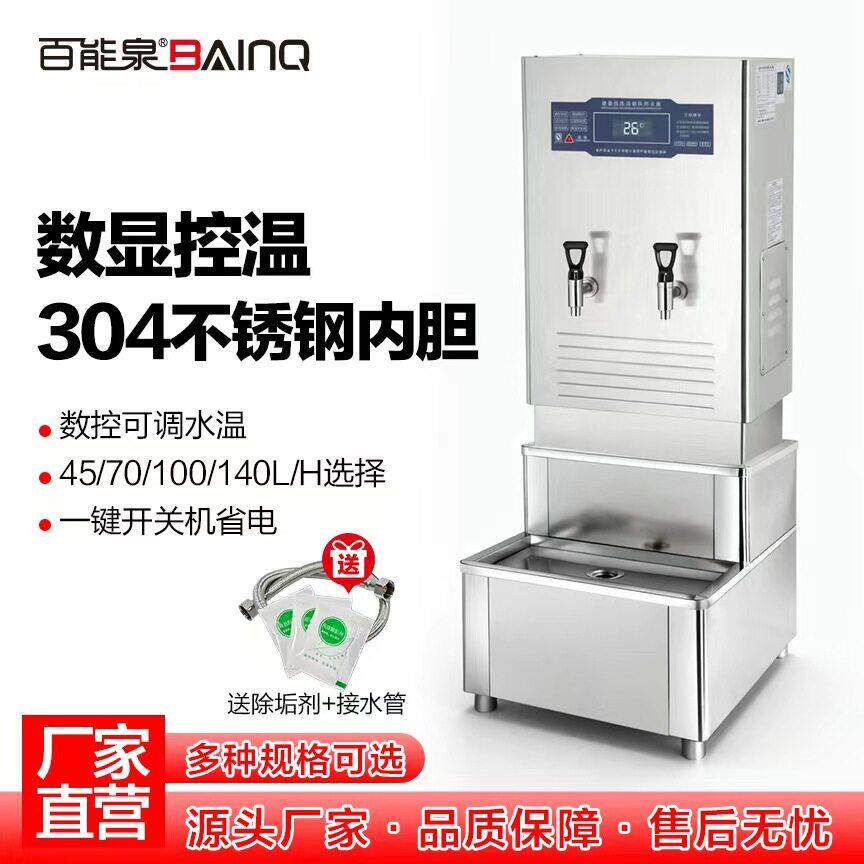 百能泉数显屏幕电开水机商用加热炉全自动电热开水器大容量烧水器