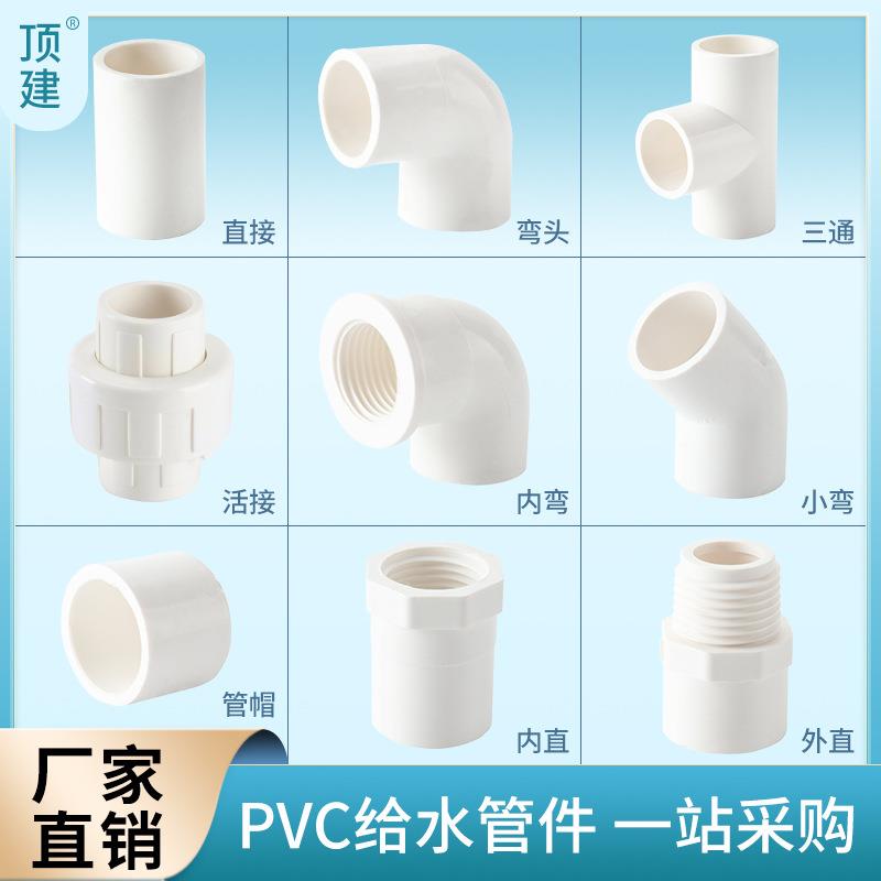 顶建pvc水管配件给水三通四通弯头2025鱼缸4分下水管件接口转接头