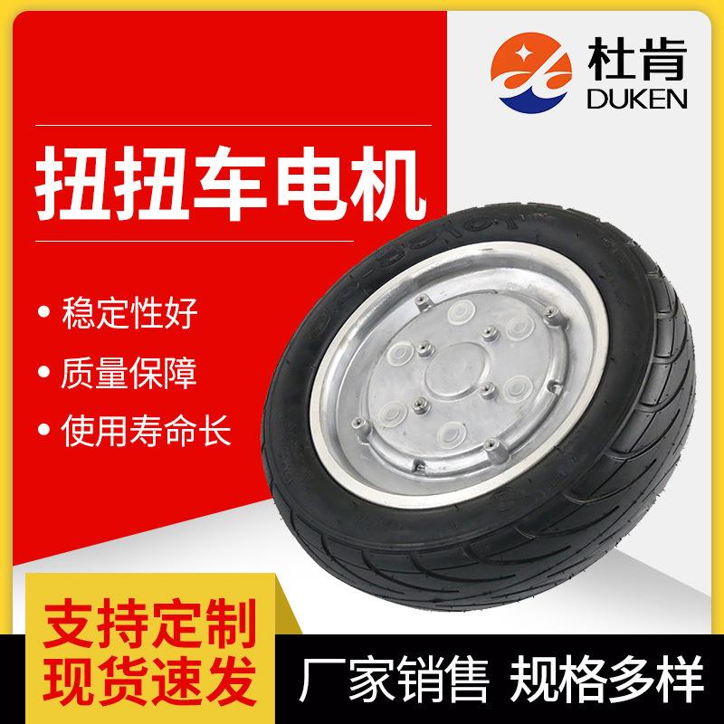 发光扭扭车电机平衡车体感思维车电机180W-250W直流无刷电机