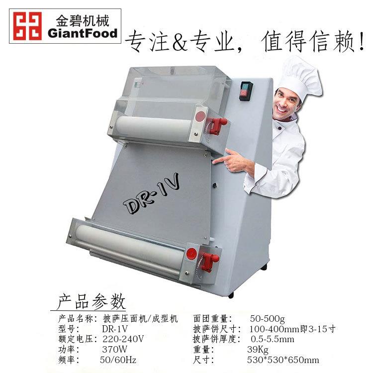 DR-1V/2S/2A/3S/3V披萨压面机12-18寸饼底成型机pizza