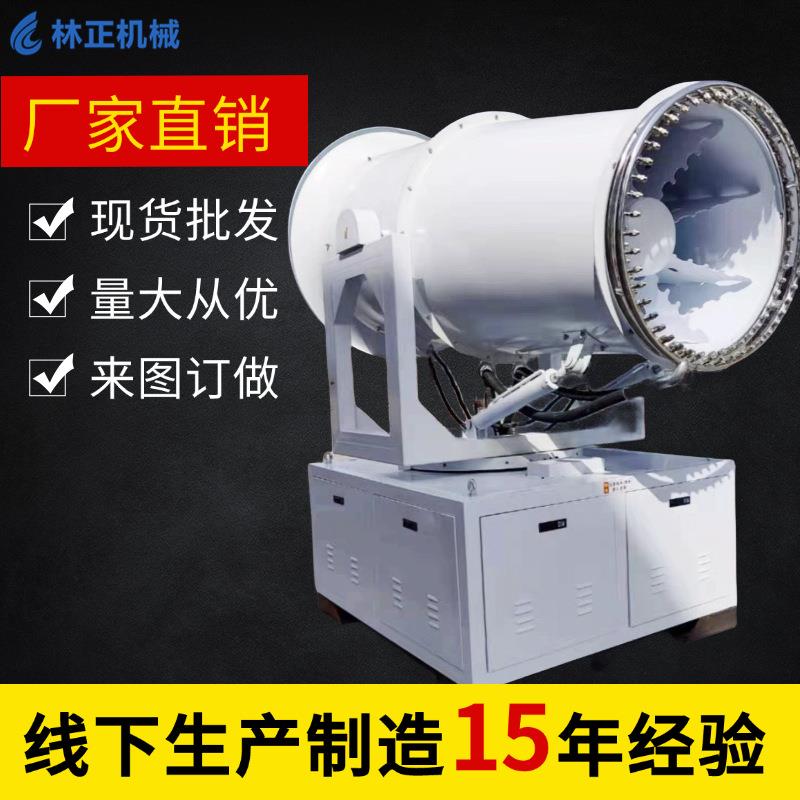 工业除尘雾炮机全自动高射程炮雾机工地除尘降温射雾机