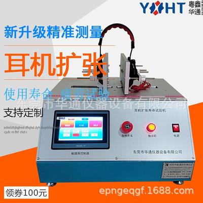头戴式耳麦骨架伸缩疲劳试验机耳机头弓扩张寿命测试开合疲劳测试