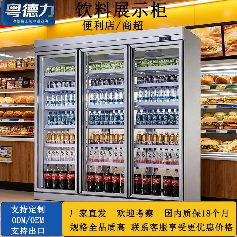 便利店冷藏展示柜商用超市饮料冰箱酒水保鲜柜分体式外挂款