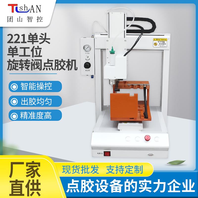 单头单工位旋转阀LED灯具打胶机点胶机变压器三轴涂胶机生产工厂