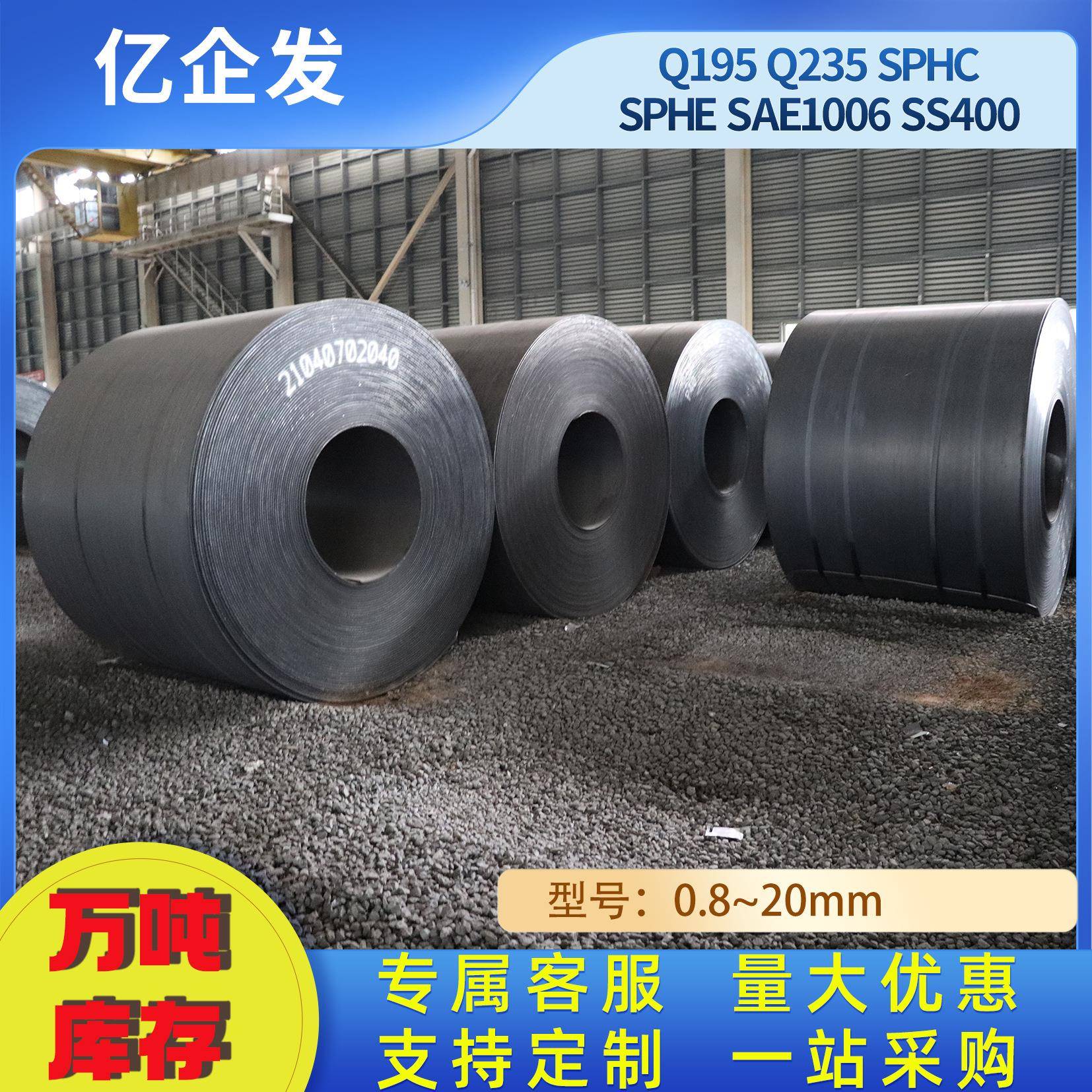 Q195/Q215钢卷sae1006唐山热轧卷镀锌碳钢卷卷板q235b薄板