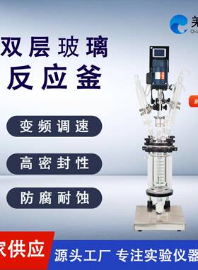 台式双层玻璃反应釜S212/L1L2L3L5实验室小型真空高温高压蒸馏釜