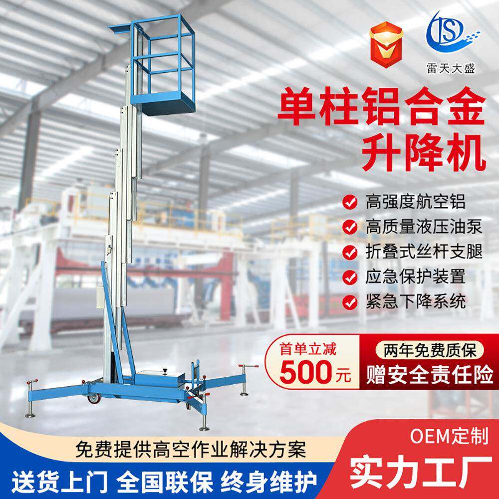 厂家供应单柱铝合金升降机移动用液压升降台小型电动升降平台货梯