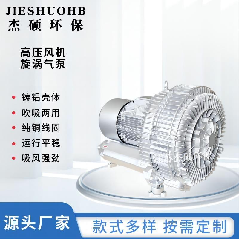双叶轮高压漩涡风机污水曝气旋涡式风机工业静音曝气增氧风机