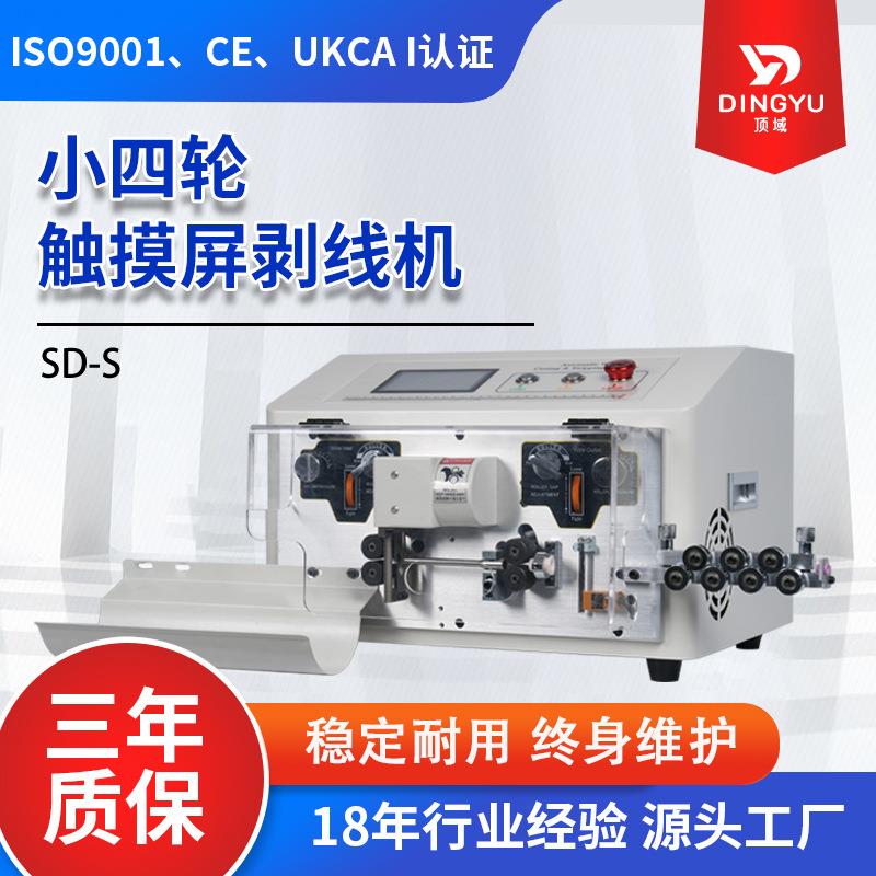 供应全自动电脑剥线机剥皮机4平方电线裁线机小四轮触摸屏剥线机