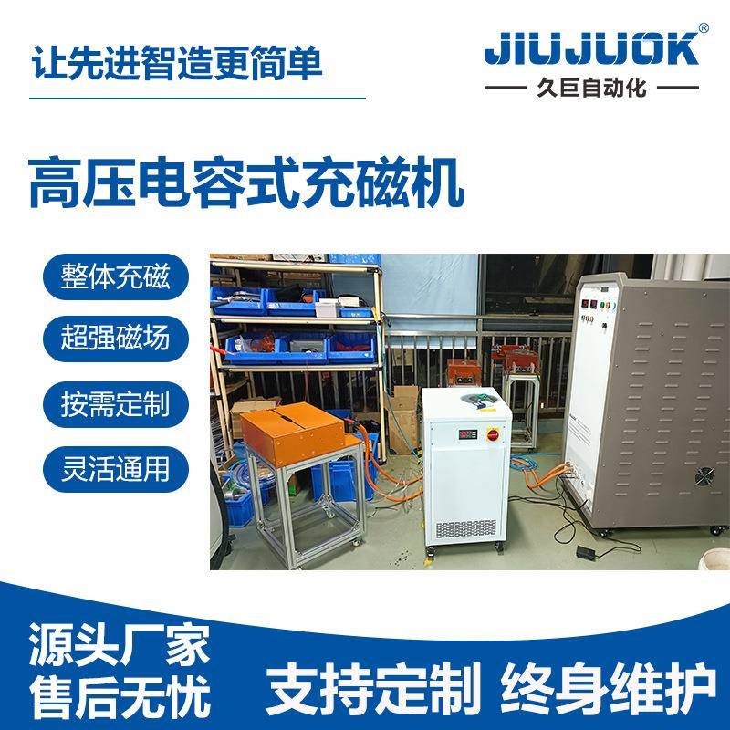 高压电容式充磁机大功率5T强磁场永磁钕铁硼整体充磁