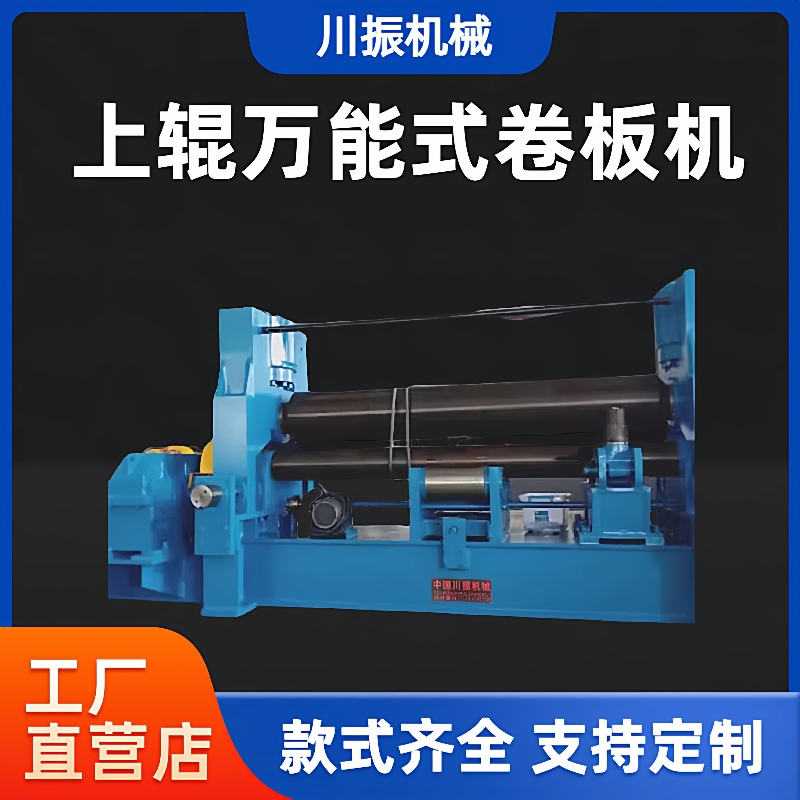 厂家供应W11S-12*2000上辊多功能卷板机三辊卷板一机多用操作方便