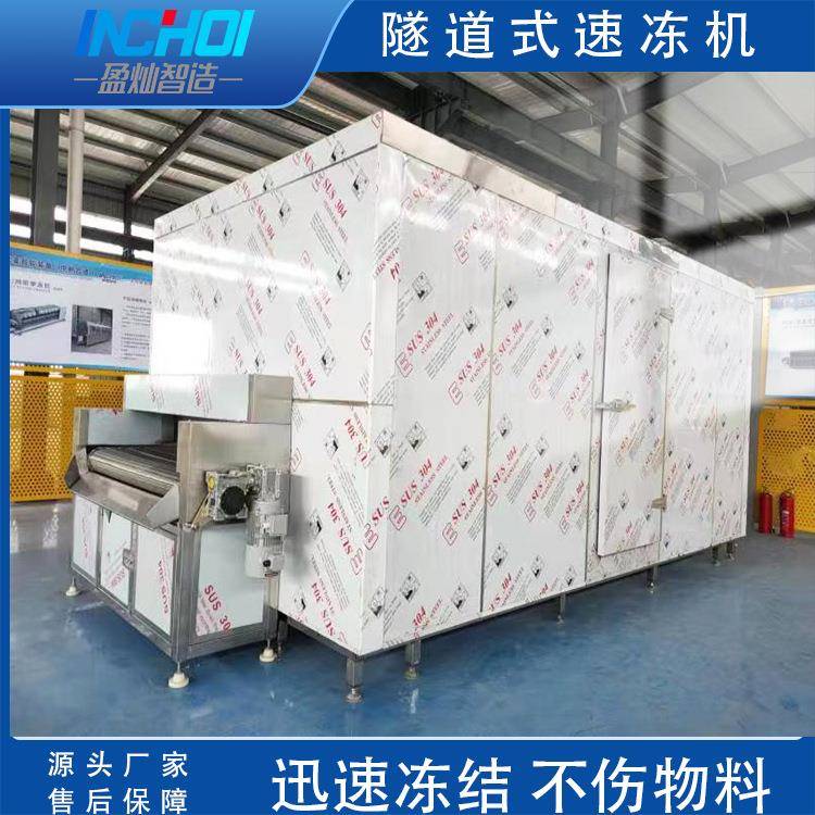 连续式速冻机商用面筋肉丸超低温速冻设备食品肉类隧道式速冻机