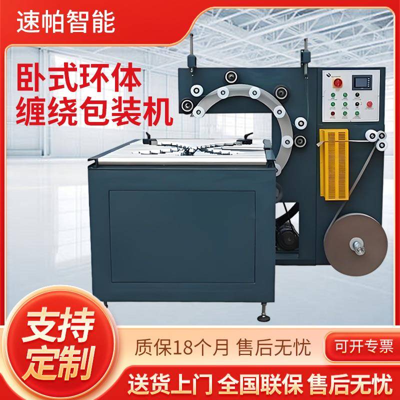 环形薄膜打包机厂家轮胎包装电缆线全自动包膜机卧式环体缠绕膜机