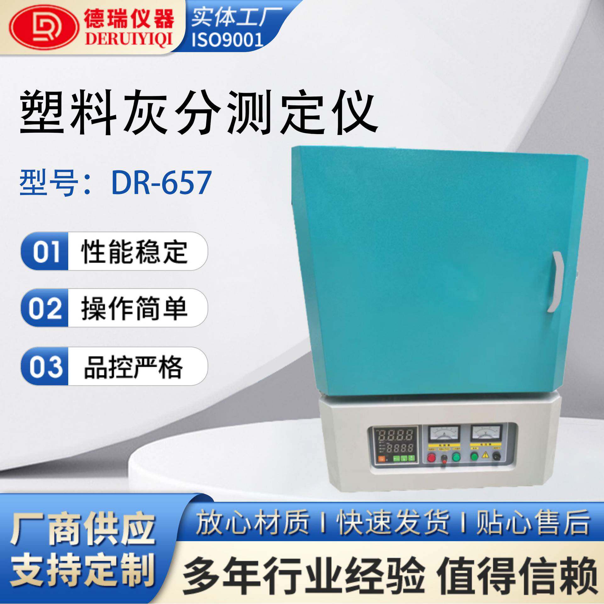 塑料灰分测定仪温马弗炉陶瓷纤维电阻炉实验室热处理炉灰分分析