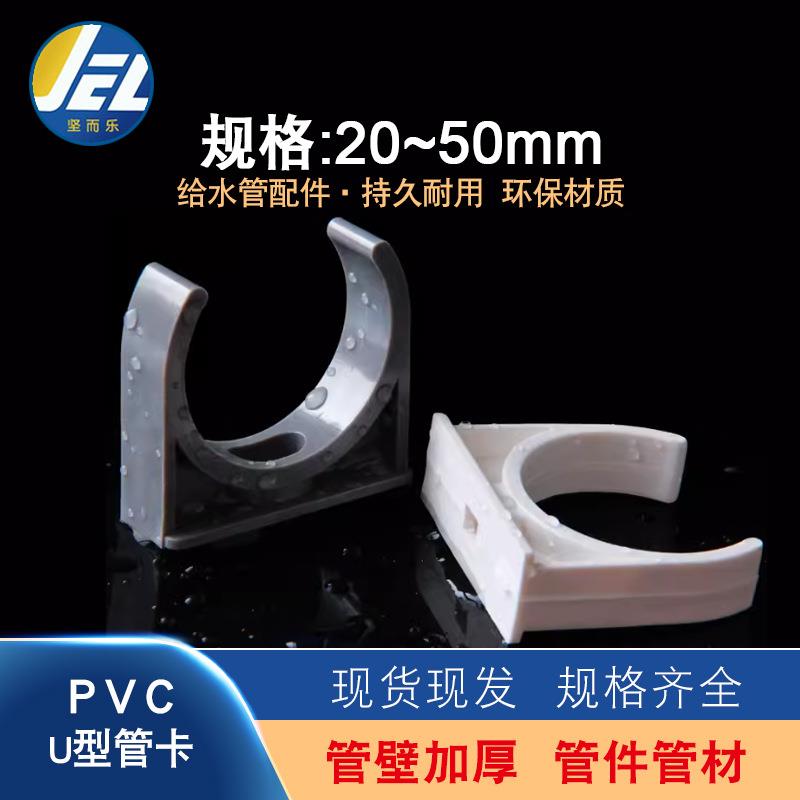 PVC管卡迫码U型固定卡给水塑料管件20253250637590110厂家