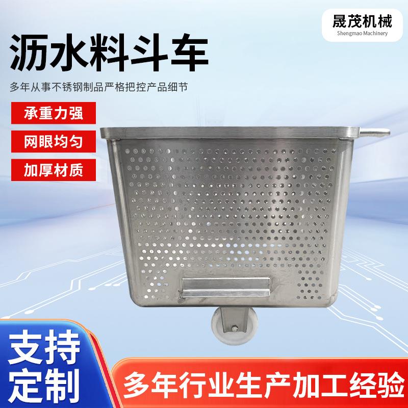 304不锈钢料斗车车间手推料车肉制品物料周转车蔬菜沥水料车