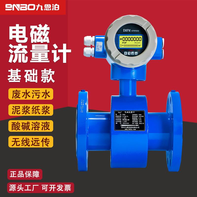 电磁流量计电子数显管道高精度处理污水腐蚀传感液体仪表DN50
