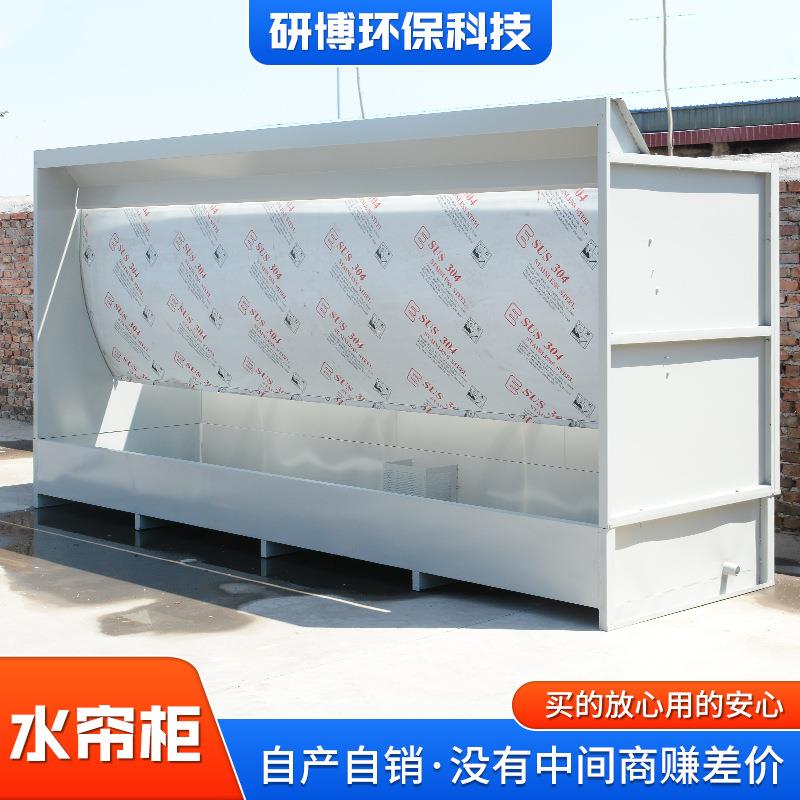 水帘喷漆柜不锈钢小型水帘柜现货气动全自动喷涂水循环漆雾净化柜