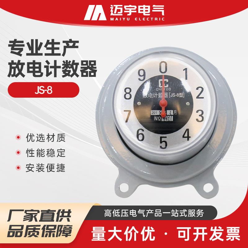 放电计数器js-8避雷器用计数器放电计数器通用指针式监测计数器