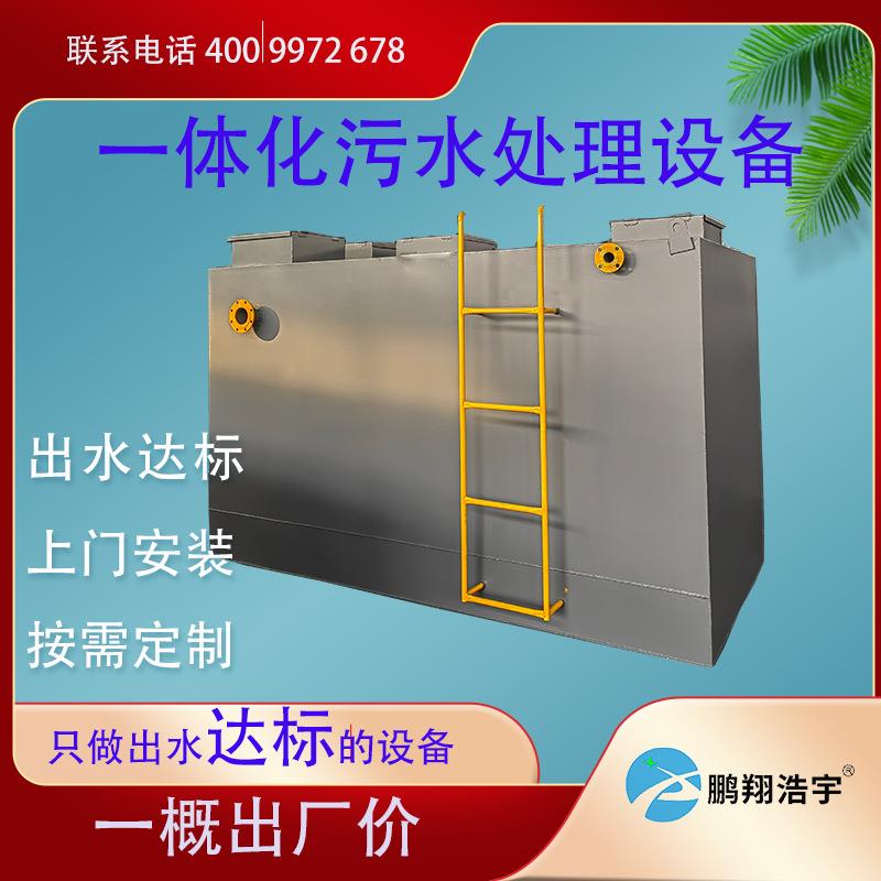 碳钢材质一体化污水处理设备模块化废水处理系统运维方便