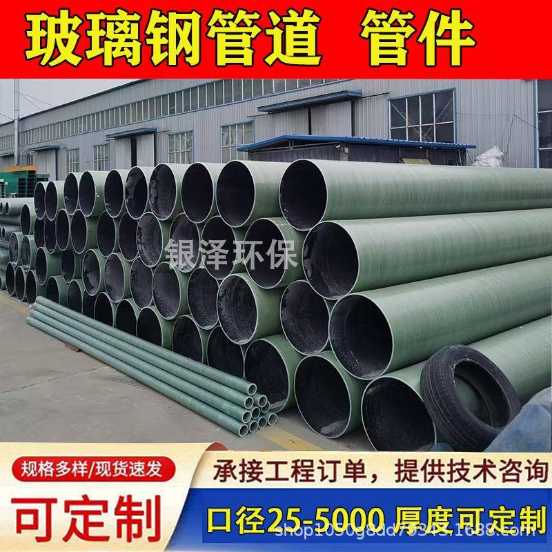 玻璃钢管道缠绕式地埋式排水管玻璃钢烟囱通风防静电玻璃钢风管